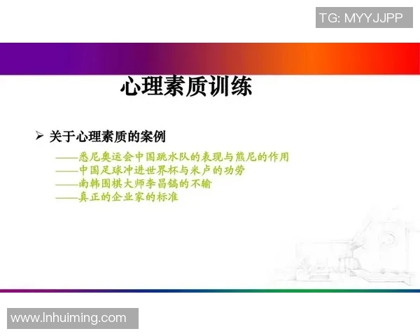 南京足球队心理素质分析与提升策略探讨
